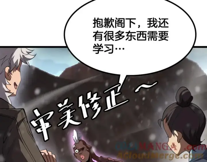 漫画《我屠尽万族！》第46话 收仆第109张图