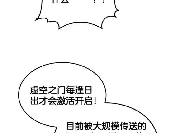 漫画《我屠尽万族！》第46话 收仆第126张图