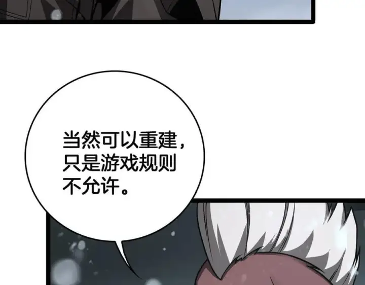 漫画《我屠尽万族！》第46话 收仆第140张图