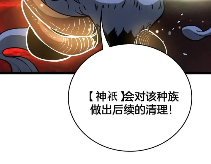 漫画《我屠尽万族！》第46话 收仆第146张图