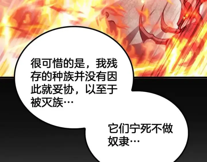 漫画《我屠尽万族！》第46话 收仆第30张图