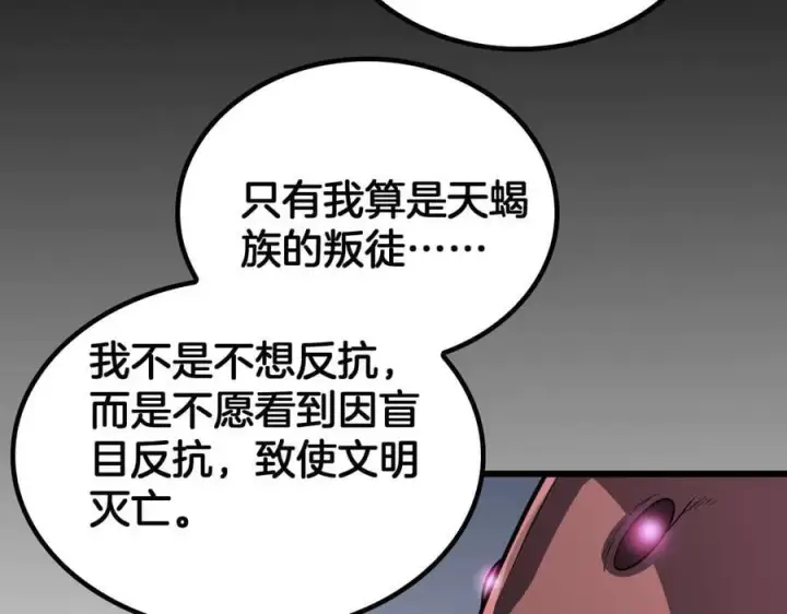 漫画《我屠尽万族！》第46话 收仆第31张图