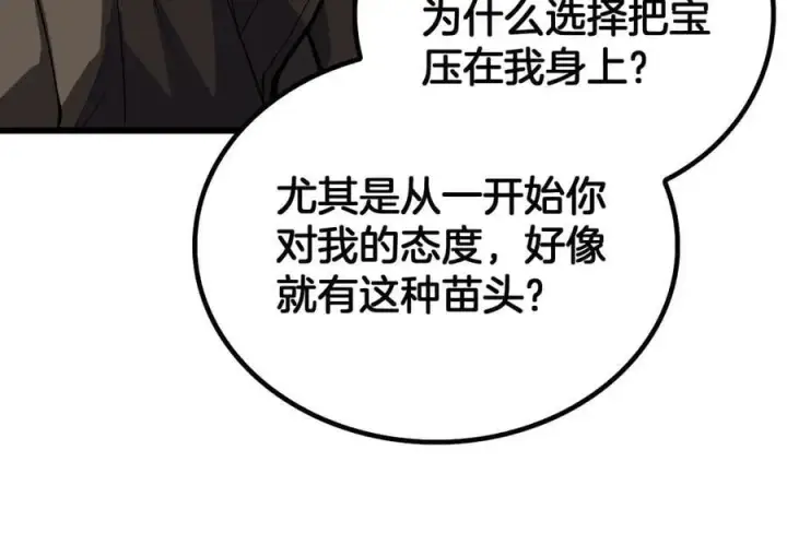 漫画《我屠尽万族！》第46话 收仆第36张图