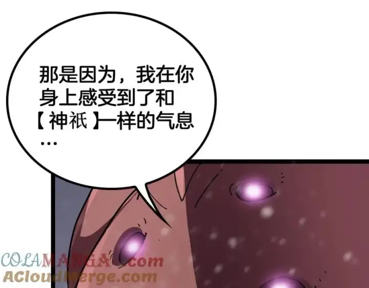 漫画《我屠尽万族！》第46话 收仆第37张图