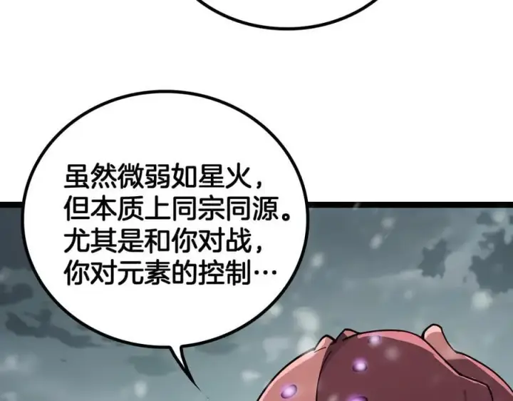 漫画《我屠尽万族！》第46话 收仆第42张图
