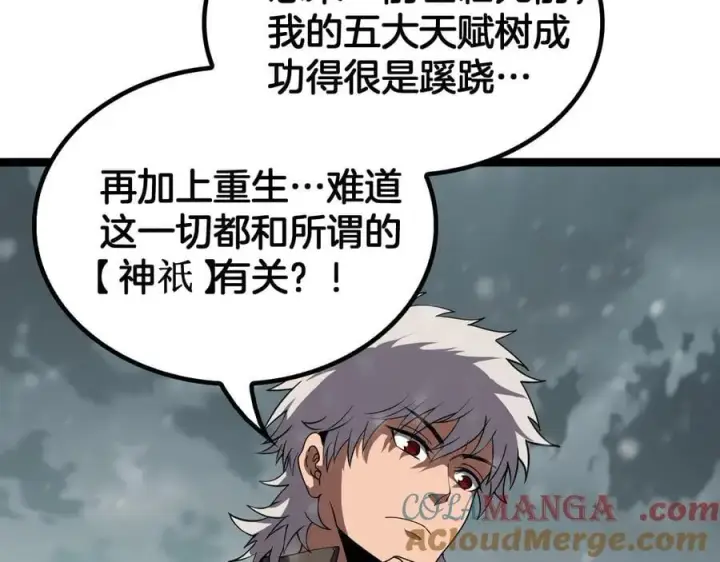 漫画《我屠尽万族！》第46话 收仆第45张图