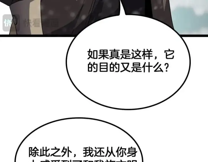 漫画《我屠尽万族！》第46话 收仆第47张图