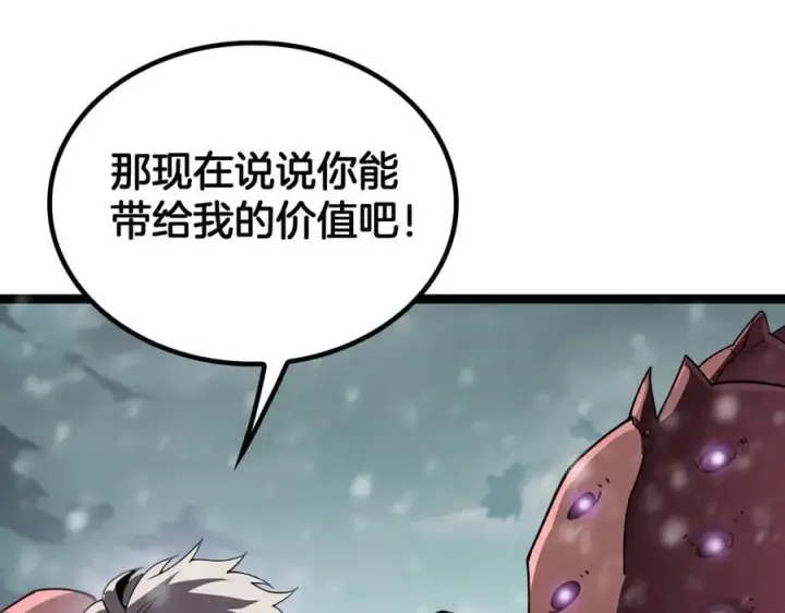 漫画《我屠尽万族！》第46话 收仆第50张图