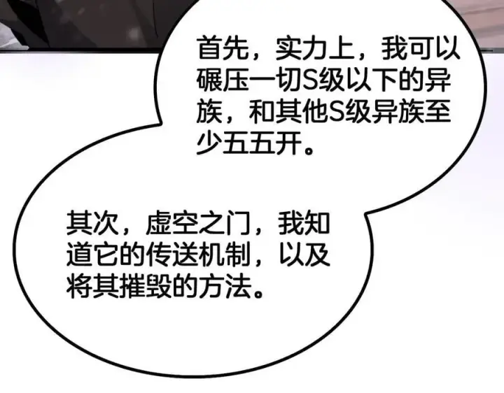 漫画《我屠尽万族！》第46话 收仆第52张图