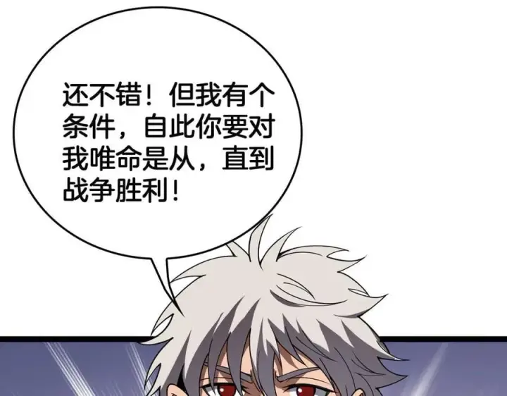 漫画《我屠尽万族！》第46话 收仆第54张图