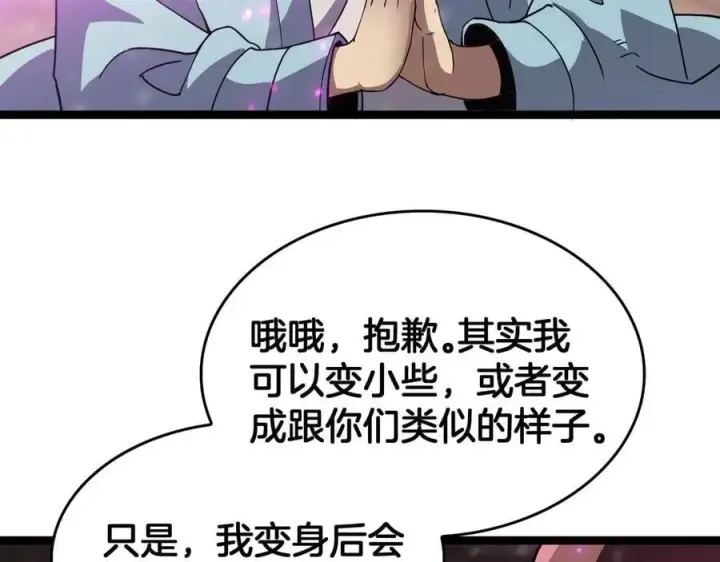 漫画《我屠尽万族！》第46话 收仆第75张图
