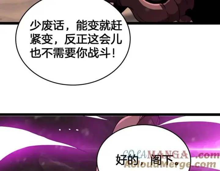 漫画《我屠尽万族！》第46话 收仆第77张图