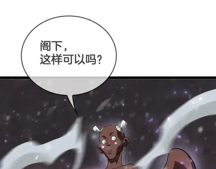 漫画《我屠尽万族！》第46话 收仆第88张图