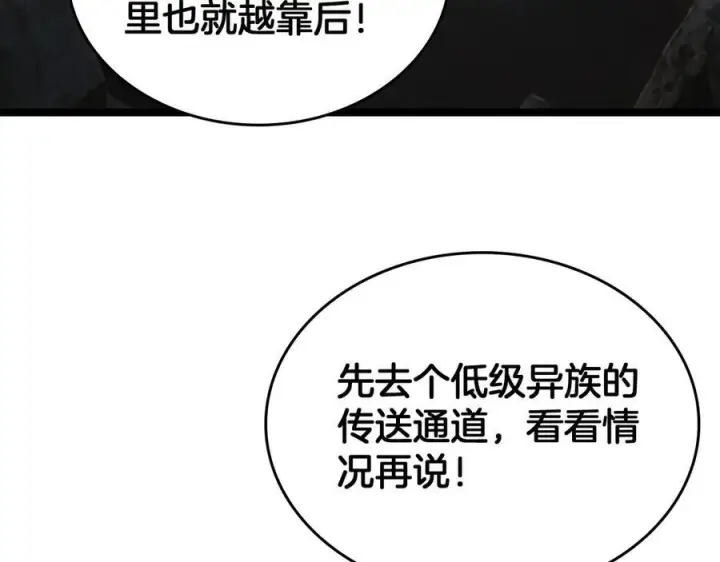 漫画《我屠尽万族！》第47话 反攻虚空之门第106张图