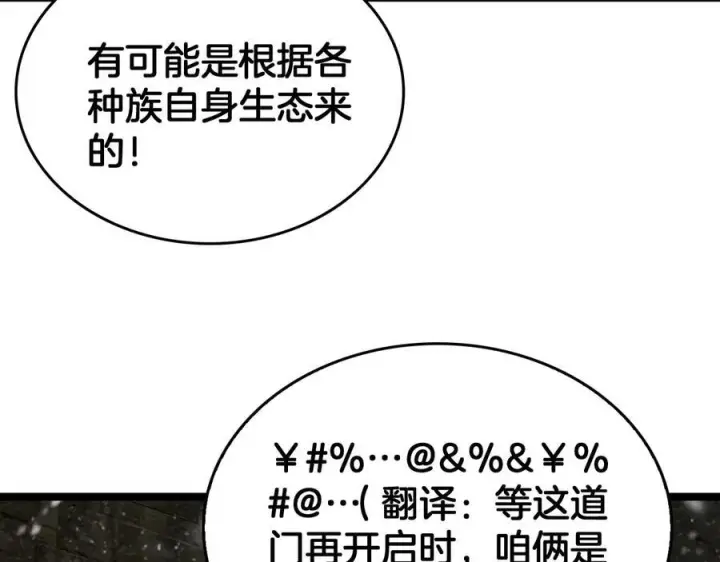 漫画《我屠尽万族！》第47话 反攻虚空之门第111张图