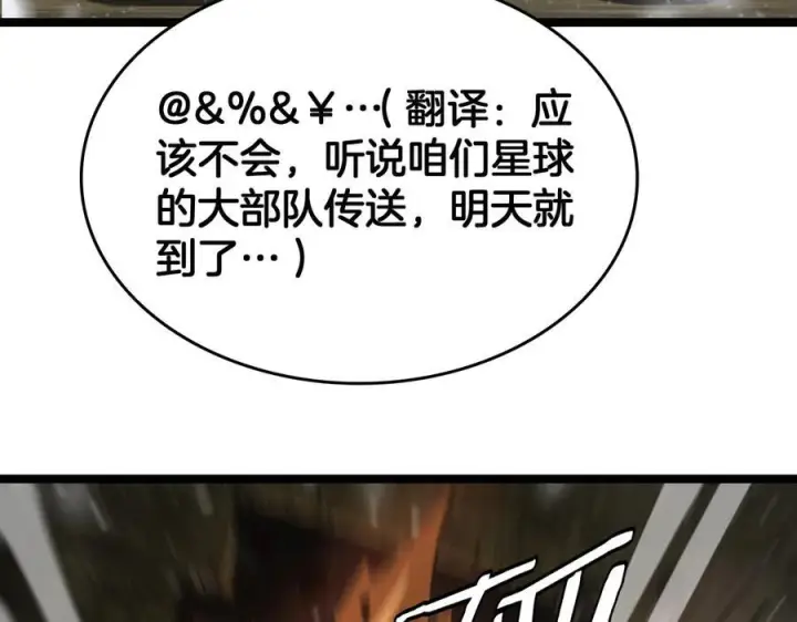 漫画《我屠尽万族！》第47话 反攻虚空之门第114张图