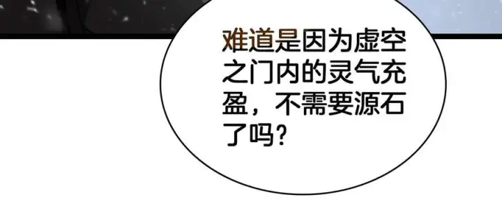 漫画《我屠尽万族！》第47话 反攻虚空之门第151张图