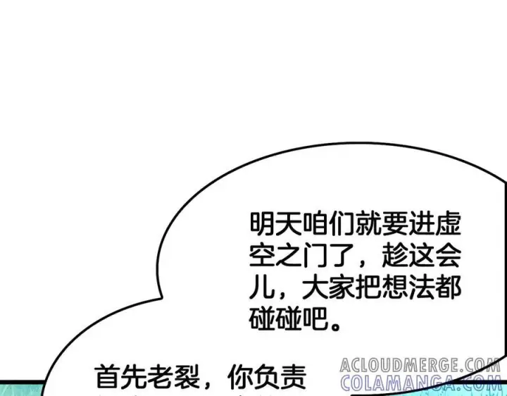 漫画《我屠尽万族！》第47话 反攻虚空之门第65张图