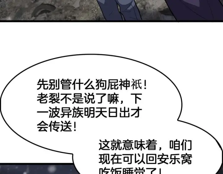 漫画《我屠尽万族！》第47话 反攻虚空之门第7张图