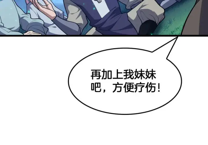 漫画《我屠尽万族！》第47话 反攻虚空之门第70张图