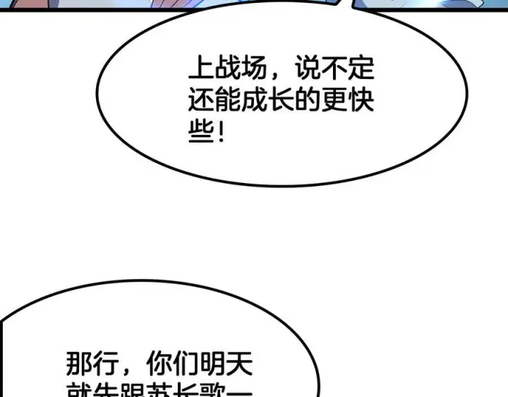 漫画《我屠尽万族！》第47话 反攻虚空之门第75张图