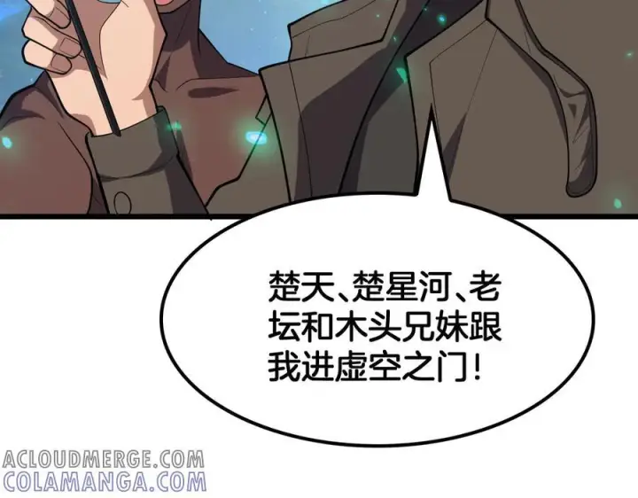 漫画《我屠尽万族！》第47话 反攻虚空之门第77张图