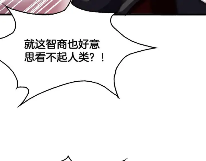 漫画《我屠尽万族！》第48话 杀熟第104张图