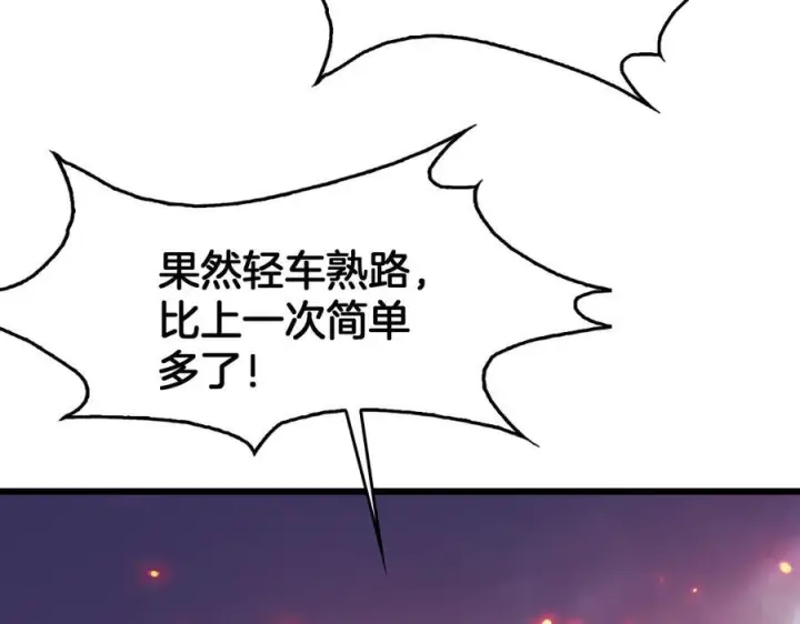 漫画《我屠尽万族！》第48话 杀熟第115张图