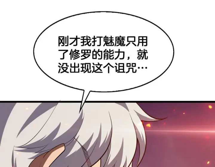 漫画《我屠尽万族！》第48话 杀熟第131张图