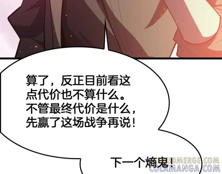漫画《我屠尽万族！》第48话 杀熟第137张图