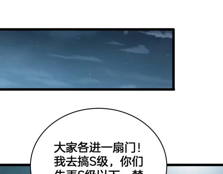 漫画《我屠尽万族！》第48话 杀熟第16张图