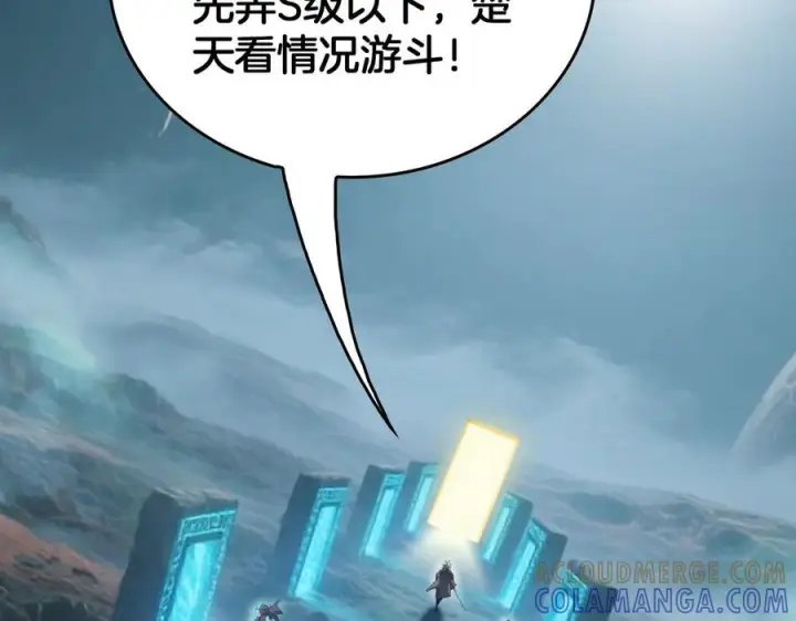 漫画《我屠尽万族！》第48话 杀熟第17张图