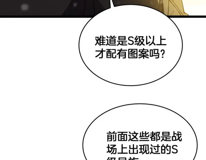 漫画《我屠尽万族！》第48话 杀熟第26张图