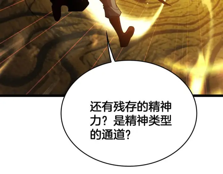 漫画《我屠尽万族！》第48话 杀熟第35张图
