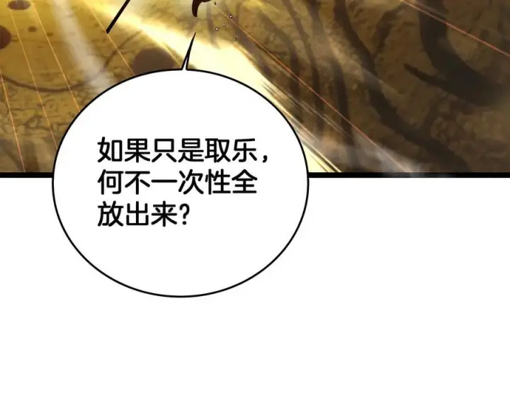 漫画《我屠尽万族！》第48话 杀熟第39张图