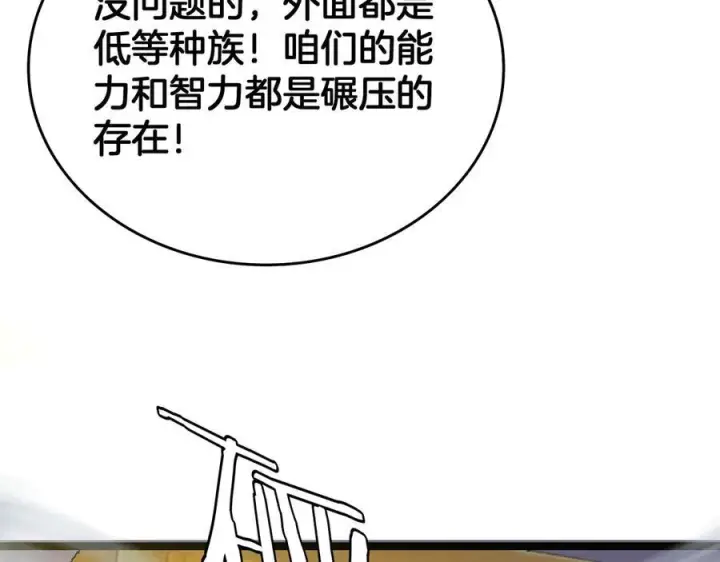 漫画《我屠尽万族！》第48话 杀熟第48张图