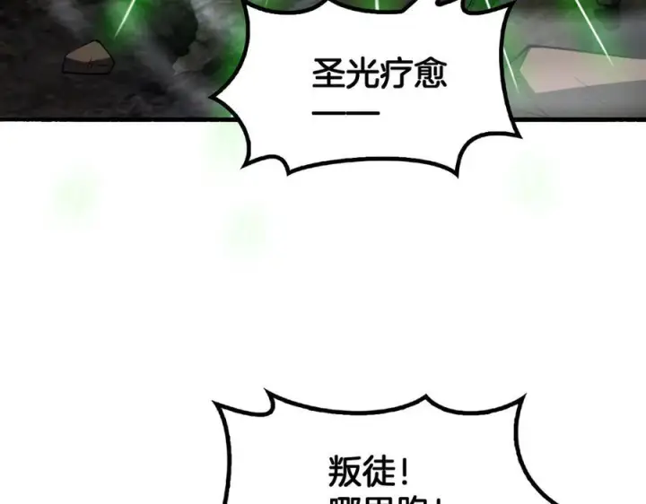漫画《我屠尽万族！》第49话 苍穹龙翼第100张图