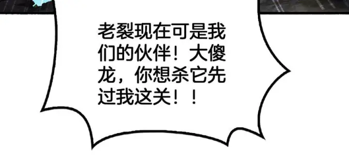 漫画《我屠尽万族！》第49话 苍穹龙翼第103张图