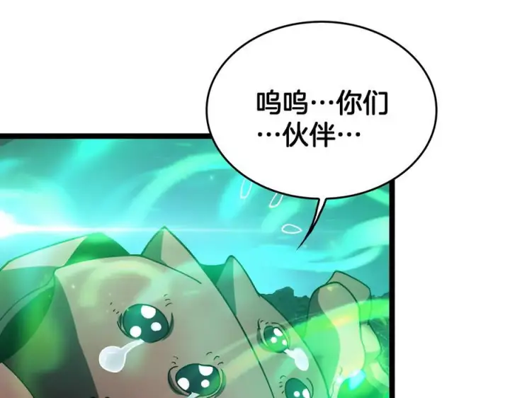 漫画《我屠尽万族！》第49话 苍穹龙翼第104张图