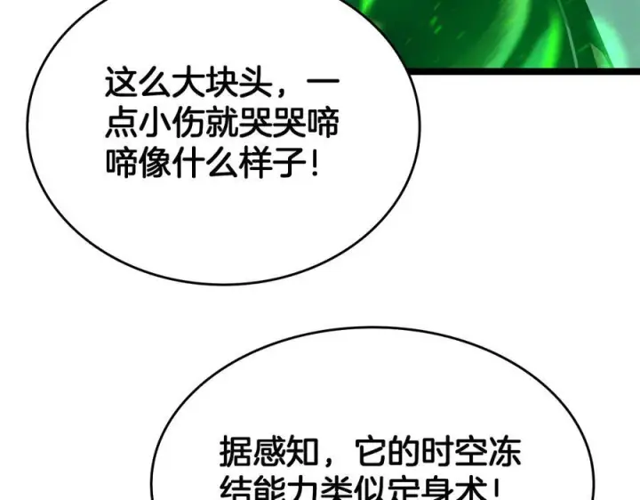 漫画《我屠尽万族！》第49话 苍穹龙翼第108张图
