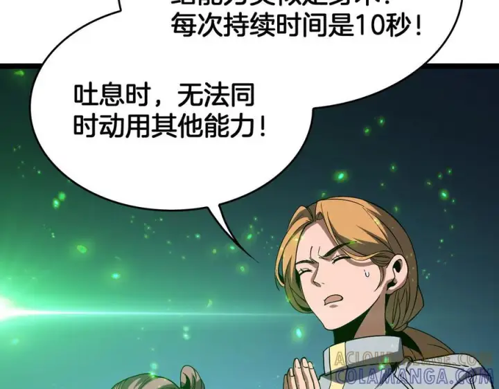 漫画《我屠尽万族！》第49话 苍穹龙翼第109张图