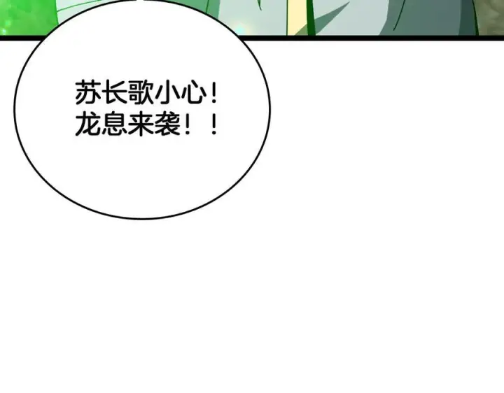漫画《我屠尽万族！》第49话 苍穹龙翼第111张图
