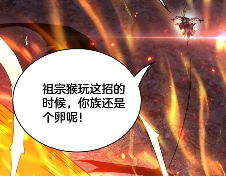 漫画《我屠尽万族！》第49话 苍穹龙翼第115张图