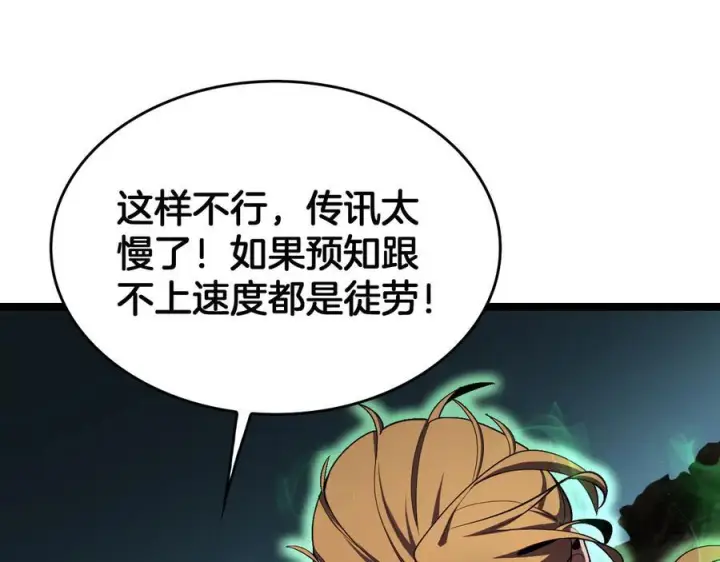 漫画《我屠尽万族！》第49话 苍穹龙翼第132张图
