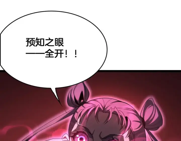 漫画《我屠尽万族！》第49话 苍穹龙翼第138张图