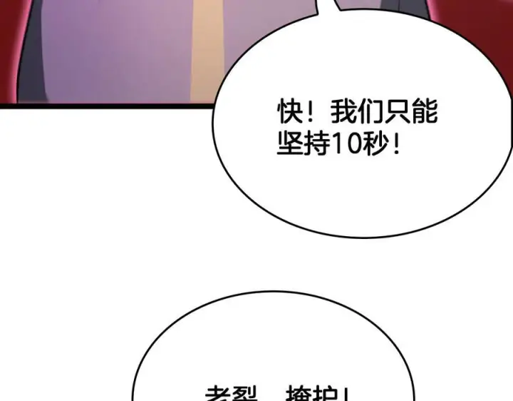 漫画《我屠尽万族！》第49话 苍穹龙翼第140张图