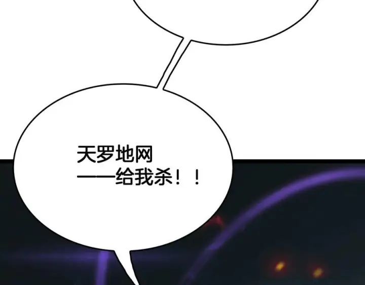 漫画《我屠尽万族！》第49话 苍穹龙翼第151张图