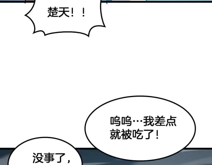 漫画《我屠尽万族！》第49话 苍穹龙翼第27张图