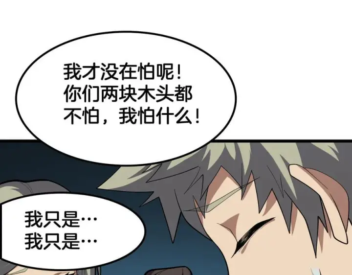 漫画《我屠尽万族！》第49话 苍穹龙翼第30张图