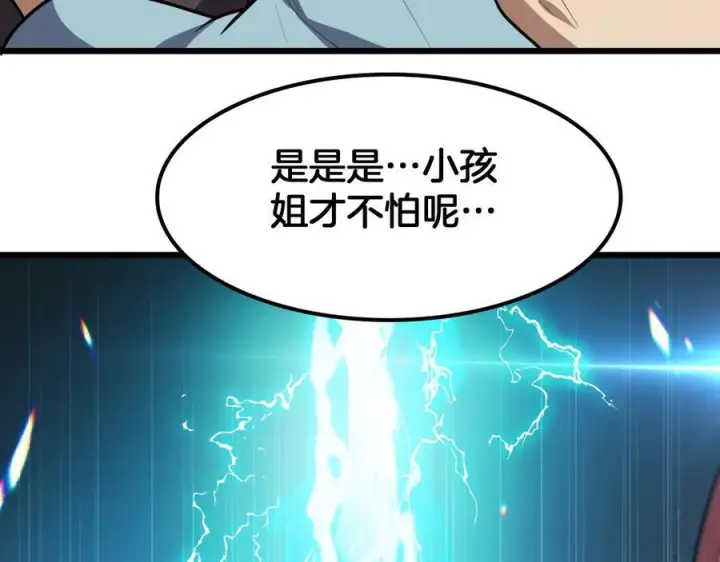 漫画《我屠尽万族！》第49话 苍穹龙翼第32张图